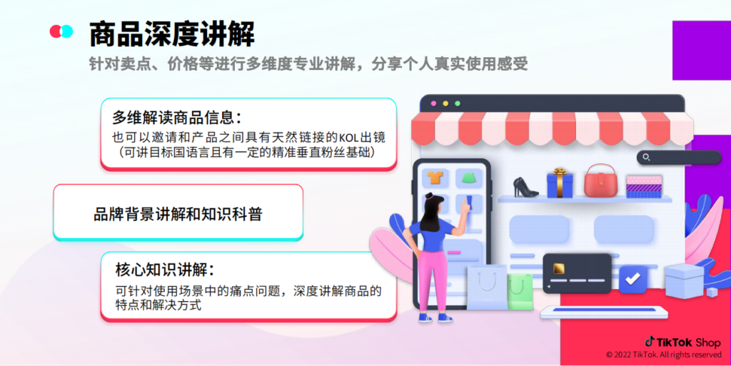 2023-05-20 《TikTok千问千答》66-Tiktok论坛-极客跨境