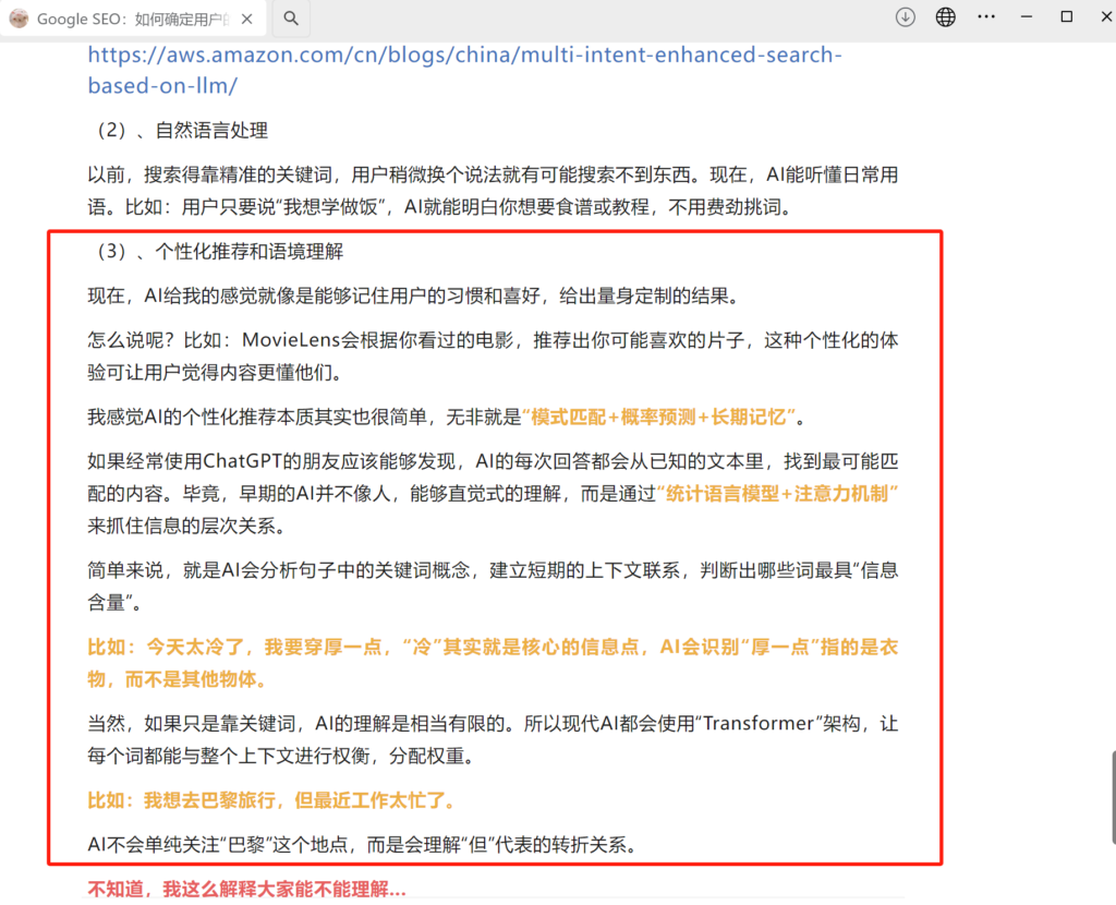 2025-06-02 GEO与传统SEO的区别，该怎么入手优化呢？-Google论坛-极客跨境