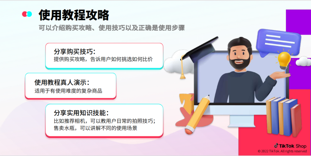 2023-05-20《TikTok千问千答》67-Tiktok论坛-极客跨境