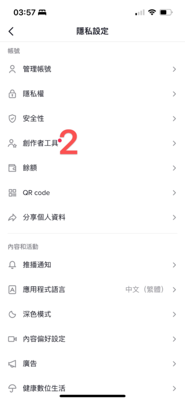 2023-04-25 《TikTok千问千答》13-极客跨境