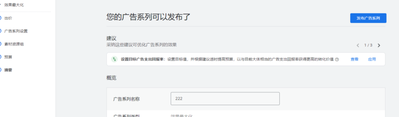 2024-05-24创建只跑feed的PMax广告时的细节-极客跨境