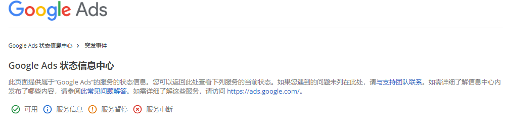 2023-12-05谷歌广告的突发事件记录中心-Google论坛-极客跨境