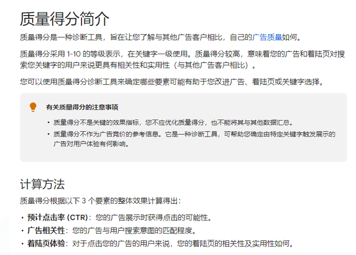 2023-06-16关于谷歌广告质量得分的深度思考-Google论坛-极客跨境