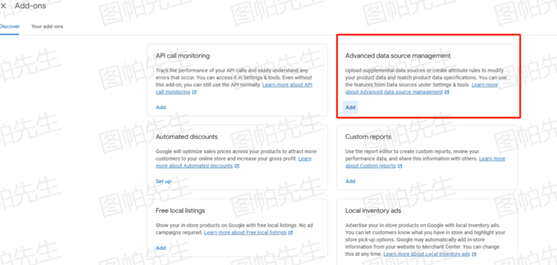 2024-12-07如果在新版的GMC找不到创建补充feed的入口就需要在设置的add on添加高级管理功能-极客跨境
