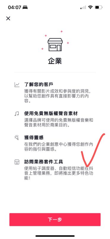 2023-04-25《TikTok千问千答》14-极客跨境