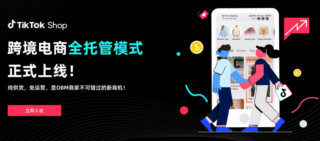 2023-05-31 《TikTok千问千答》75-Tiktok论坛-极客跨境