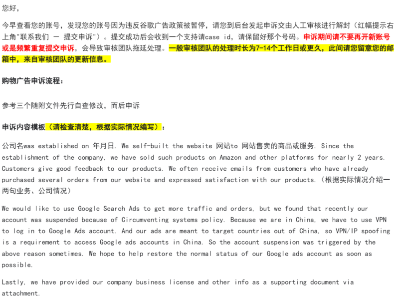 2024-08-15关于Google Shopping (GMC)的申请/申诉-极客跨境