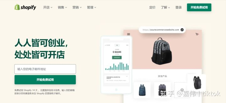 2022-06-08【Shopify 建站再不发愁】-Tiktok论坛-极客跨境