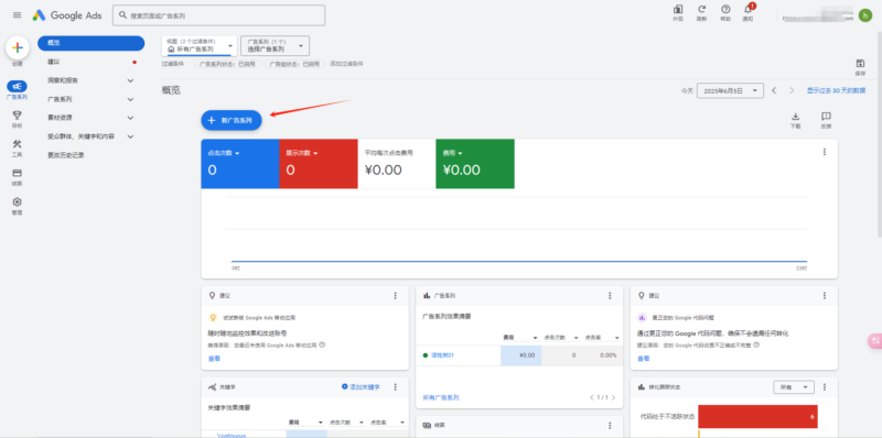 2025-06-05谷歌广告入门教程（二）创建第一条搜索广告-极客跨境