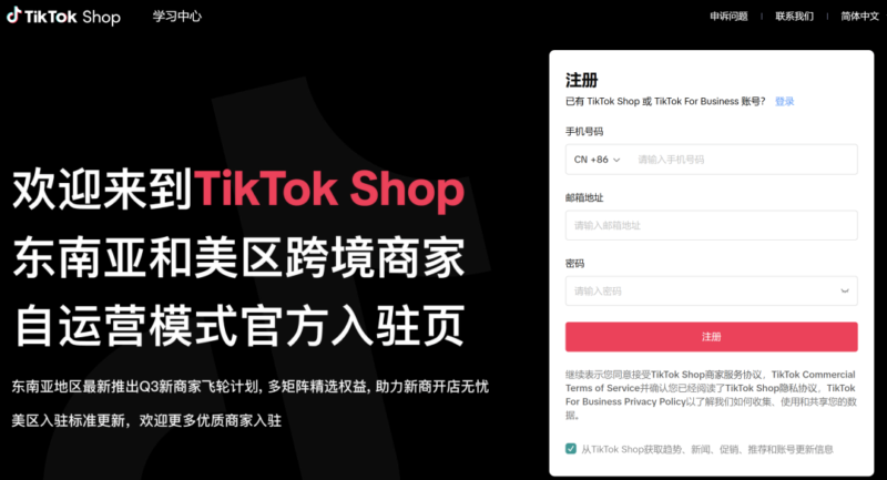 2025-01-02最新TikTok美区跨境小店，保姆级开通教程...-极客跨境