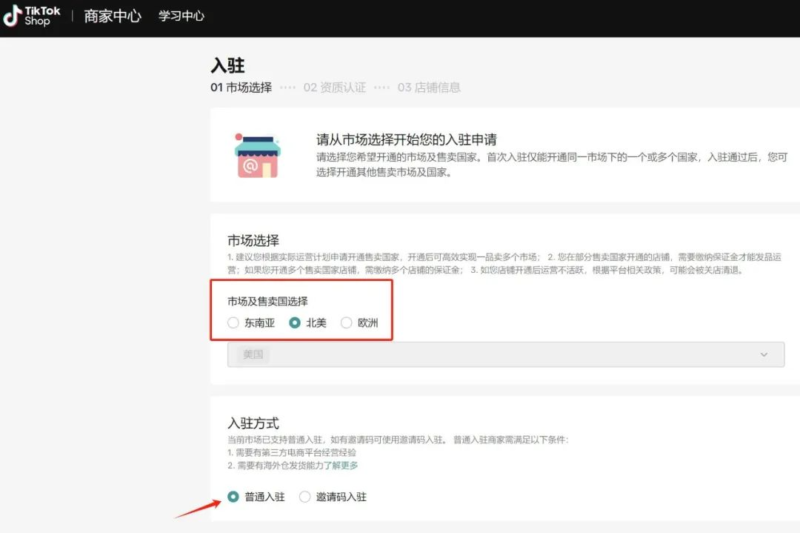 2025-01-02最新TikTok美区跨境小店，保姆级开通教程...-极客跨境