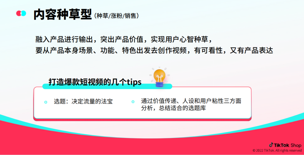 2023-05-20《TikTok千问千答》69-Tiktok论坛-极客跨境