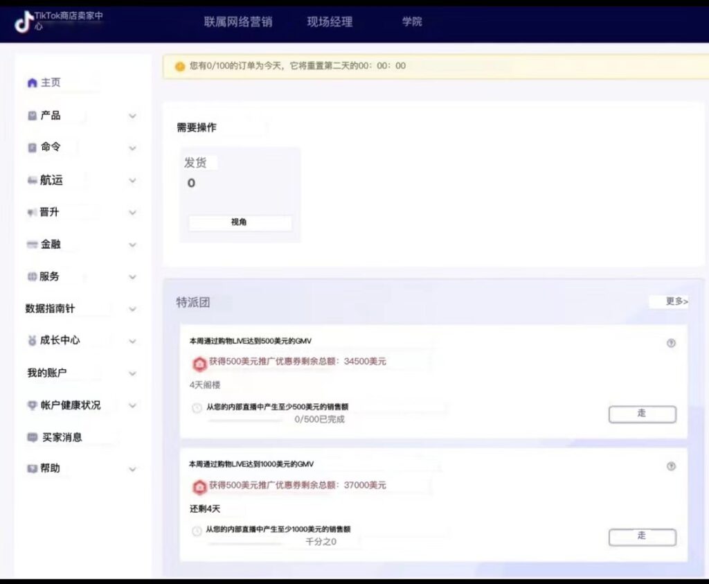 2023-05-03 《TikTok千问千答》41-Tiktok论坛-极客跨境