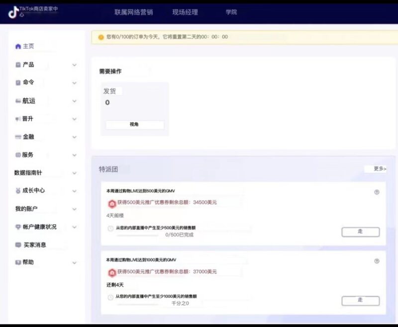 2023-05-03 《TikTok千问千答》41-极客跨境