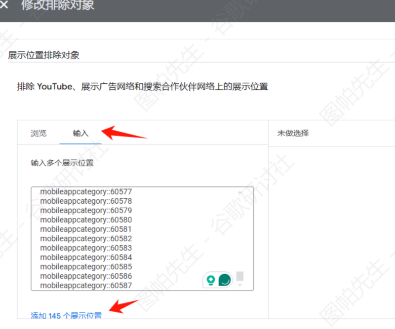 2025-01-07 一秒排除PMax的所有APP版位-极客跨境