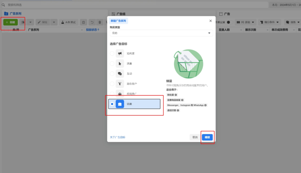 2024-06-20facebook 广告创建演示-facebook论坛-极客跨境