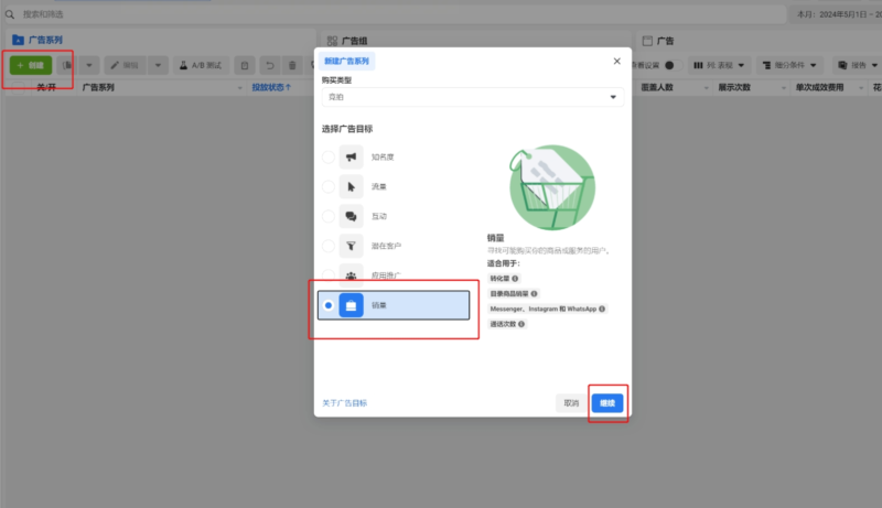 2024-06-20facebook 广告创建演示-极客跨境