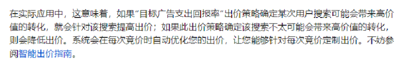 2023-08-14 tCPA和tROAS的推荐应用场景以及思考-极客跨境