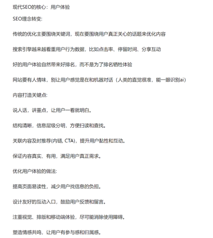 2025-07-23为什么说现代SEO的核心是用户体验？-极客跨境