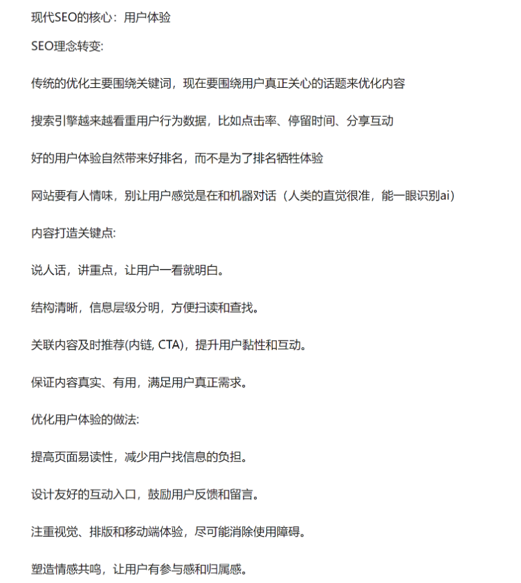 2025-07-23为什么说现代SEO的核心是用户体验？-Google论坛-极客跨境