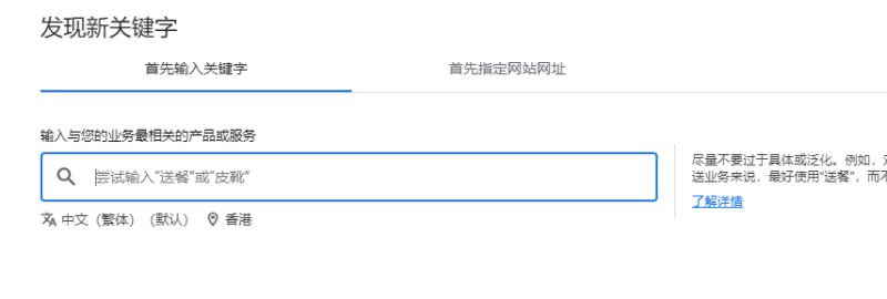 2024-07-08新版后台谷歌关键词规划师使用指南-极客跨境