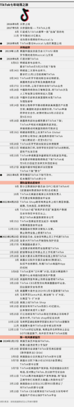 2024-10-15 TikTok倒计时 禁令截止期仅剩3个月-极客跨境
